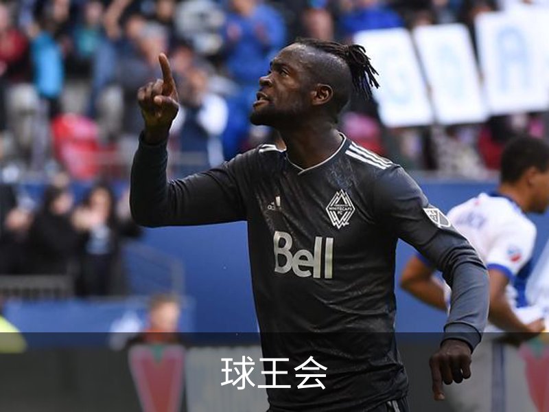 球王会简介